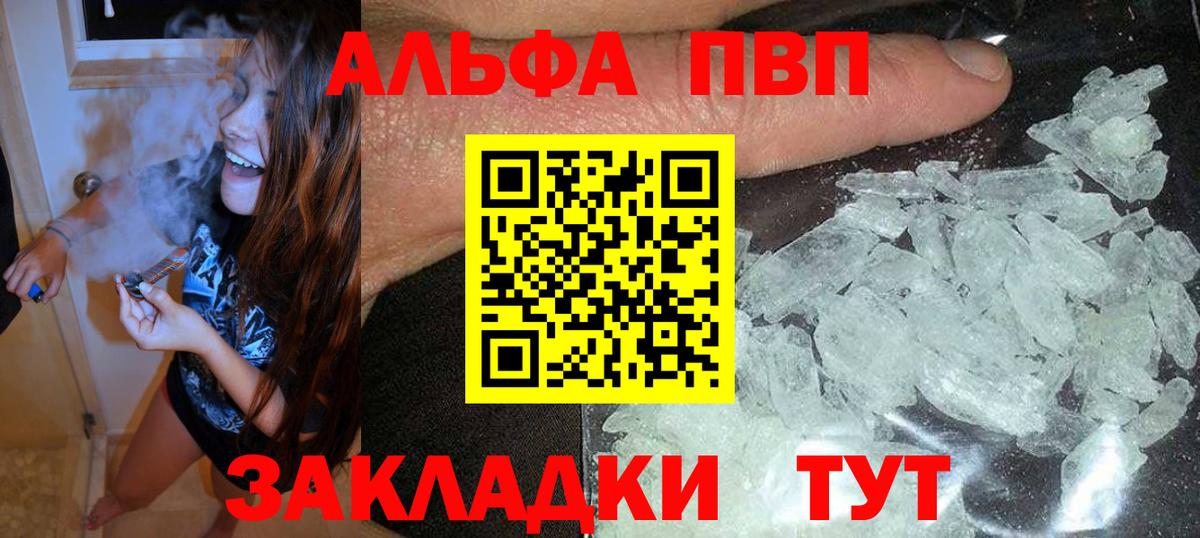 Альфа ПВП кристаллы Семёнов