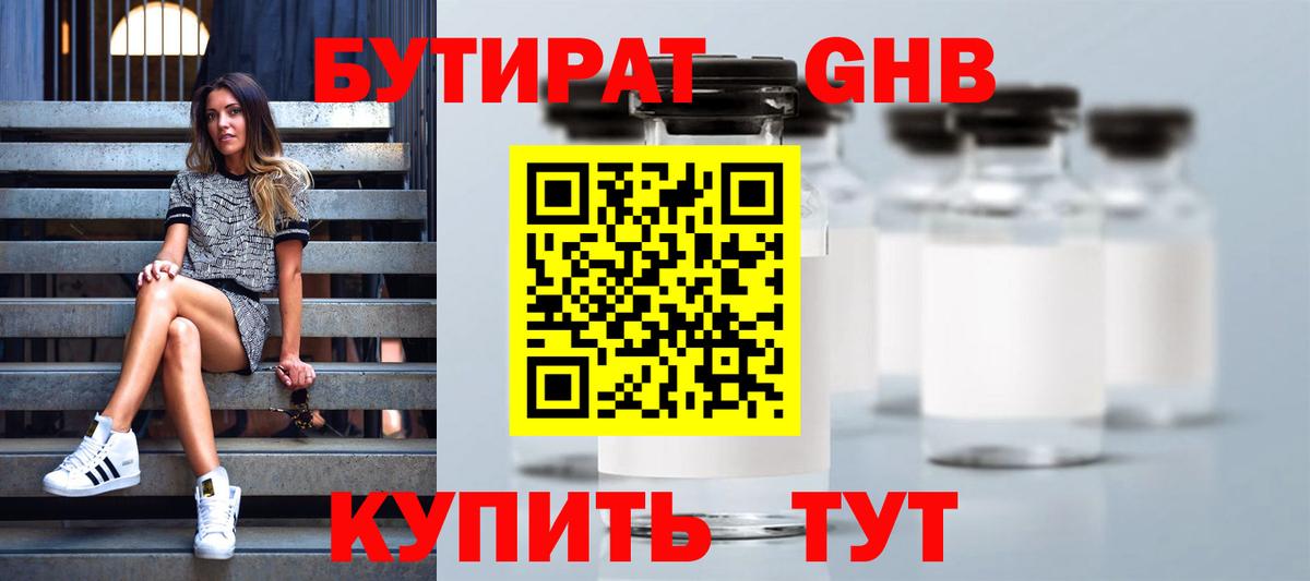 БУТИРАТ бутандиол Семёнов