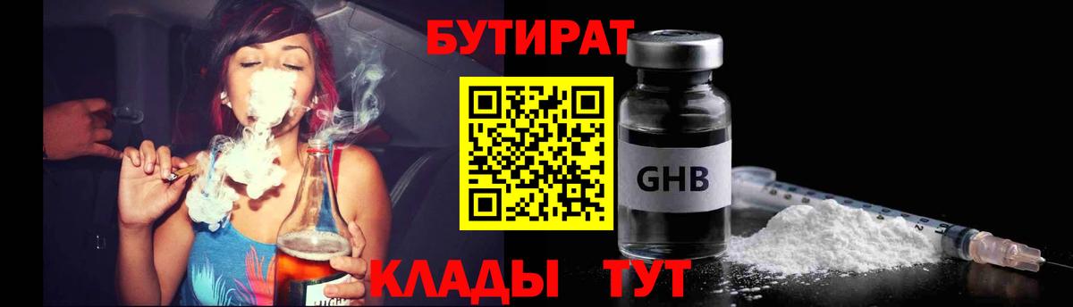 Семёнов  БУТИРАТ Butirat  Вход с VPN 