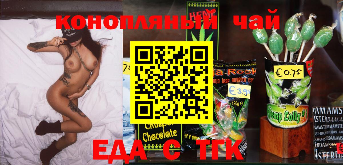 Семёнов  Еда ТГК марихуана  Вход с VPN 