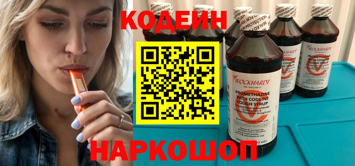 Кодеиновый сироп Lean Purple Drank Семёнов