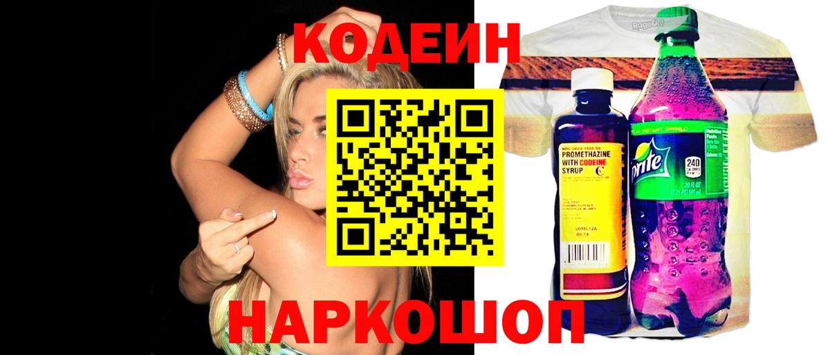 Семёнов  Кодеиновый сироп Lean напиток Lean (лин)  Вход с VPN  Кодеиновый сироп Lean напиток Lean (лин) 