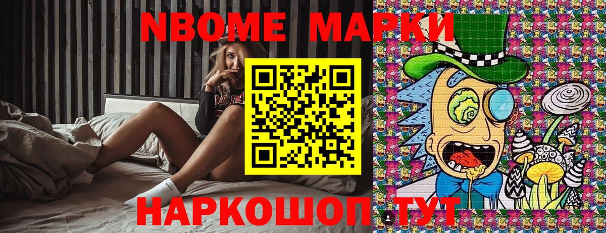 Марки N-bome 1,5мг Семёнов