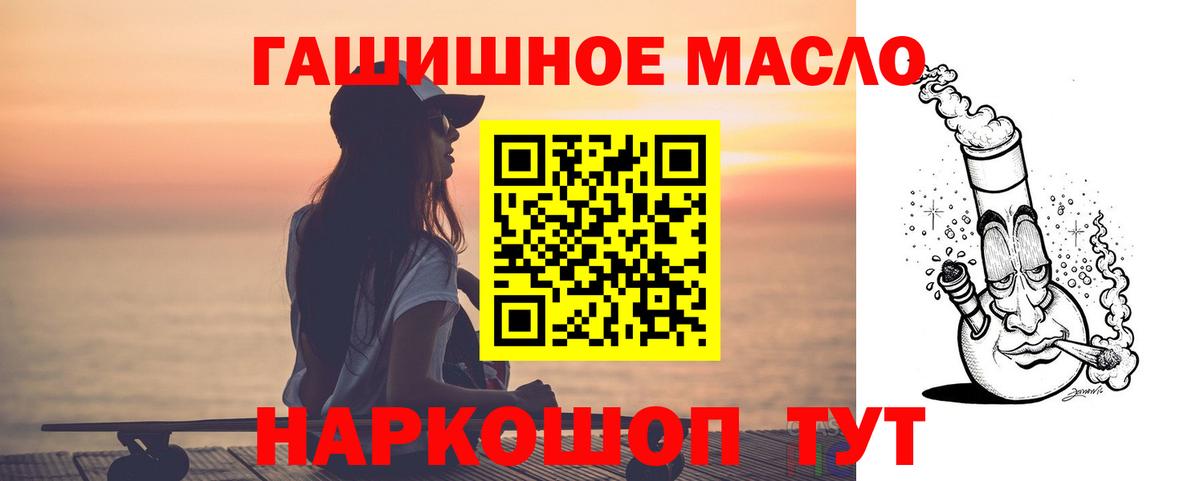 Дистиллят ТГК гашишное масло  Вход с VPN  Семёнов 